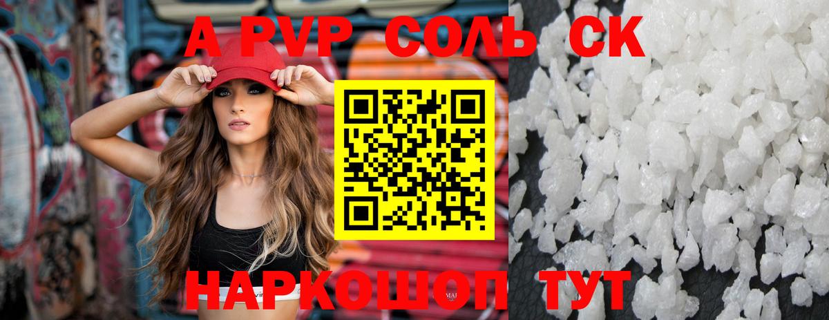 Канаш  A PVP крисы CK  даркнет сайт  Вход с VPN  Alpha-PVP VHQ 