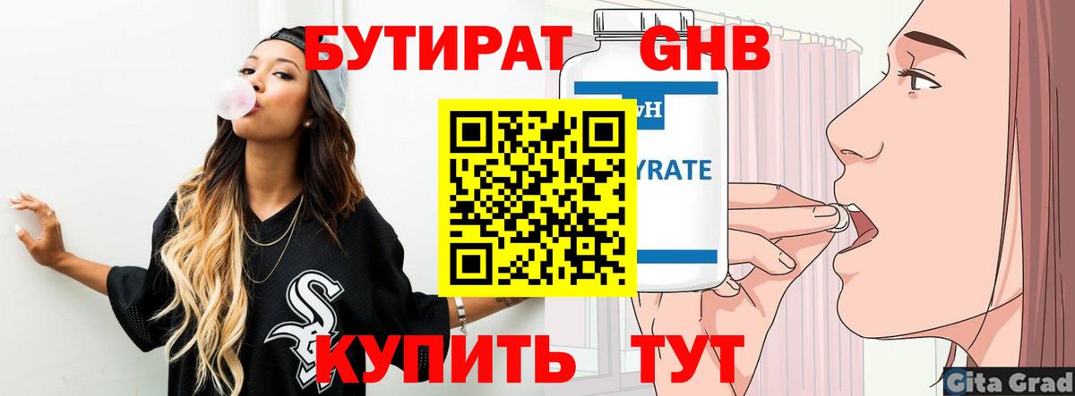 Канаш  БУТИРАТ вода  Вход с VPN 