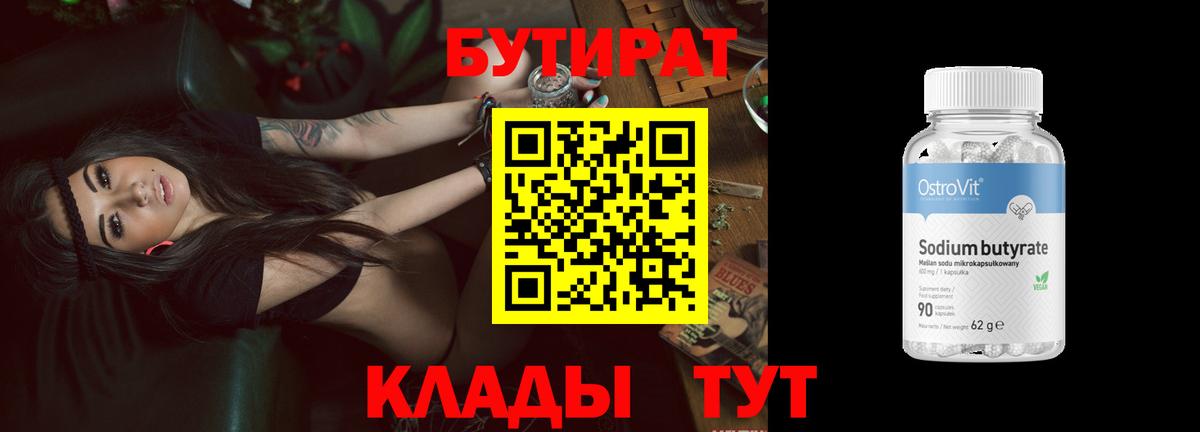 Бутират BDO Канаш