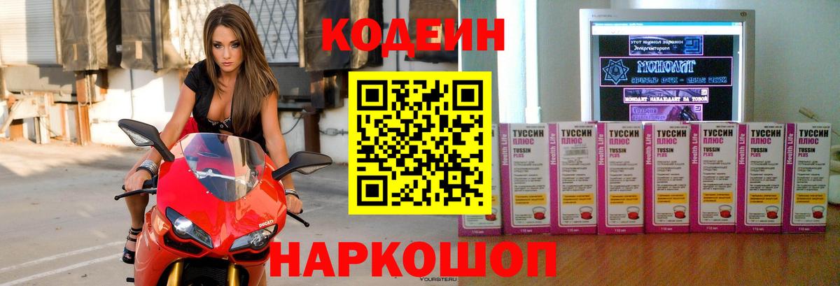 Канаш  Кодеин Purple Drank  Кодеин Purple Drank  Вход с VPN 