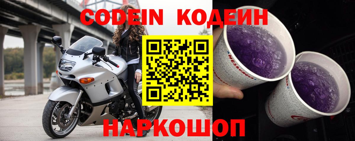 Codein Purple Drank Канаш