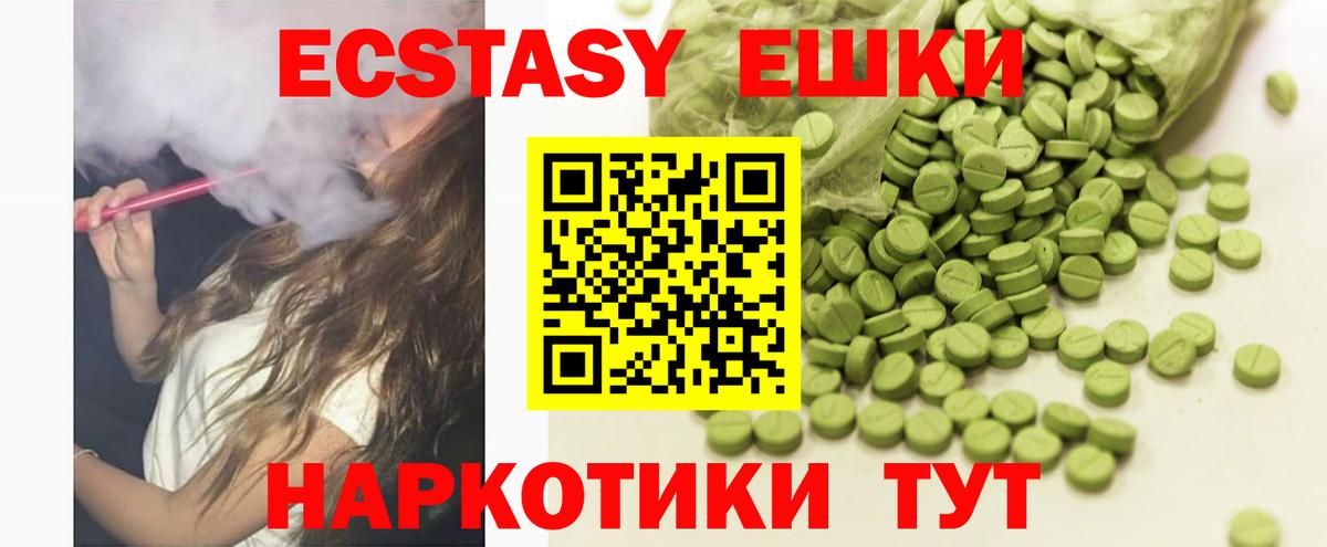 Экстази DUBAI  Вход с VPN  Ecstasy 300 mg  ЭКСТАЗИ  Канаш 