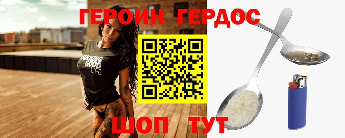 ГЕРОИН VHQ Канаш