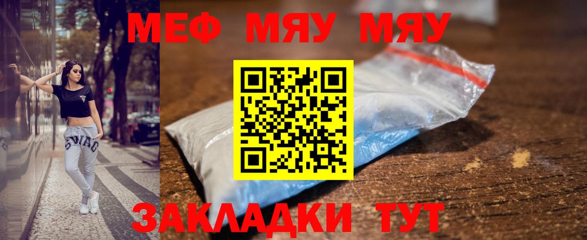 Меф мука Канаш