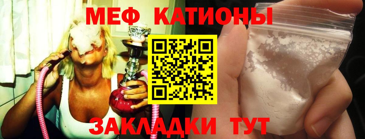 МЕФ  Вход с VPN  МЕФ  Канаш  закладка  МЯУ-МЯУ кристаллы  Мефедрон мука 