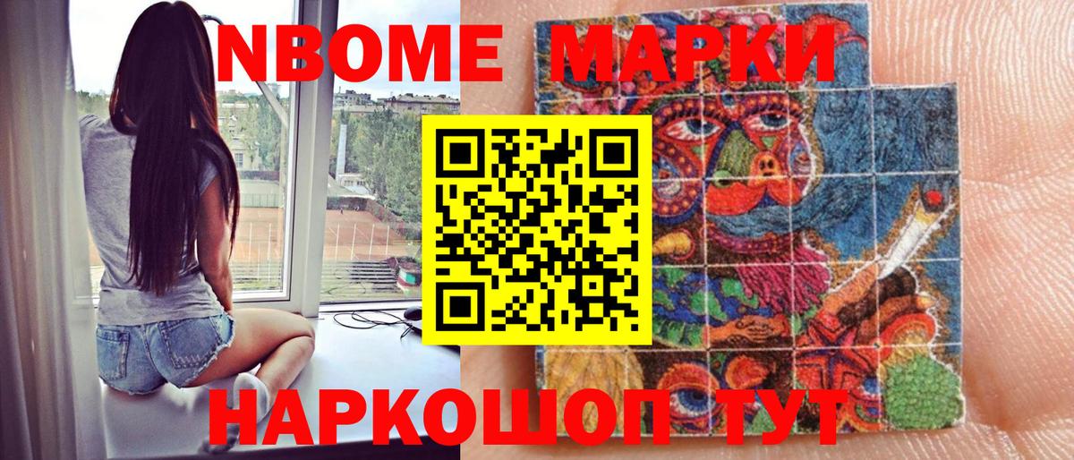 Марки NBOMe  Вход с VPN  Канаш  Марки 25I-NBOMe 1,8мг  Марки 25I-NBOMe 1,8мг 